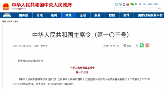 《中華人民共和國主席令（第一〇三號(hào)）》.png