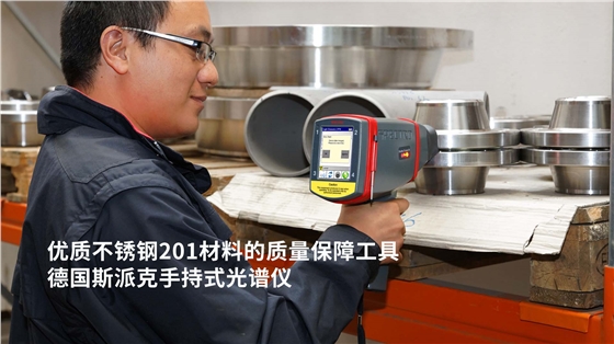 優(yōu)質不銹鋼201材料的質量保障工具-手持式光譜儀 