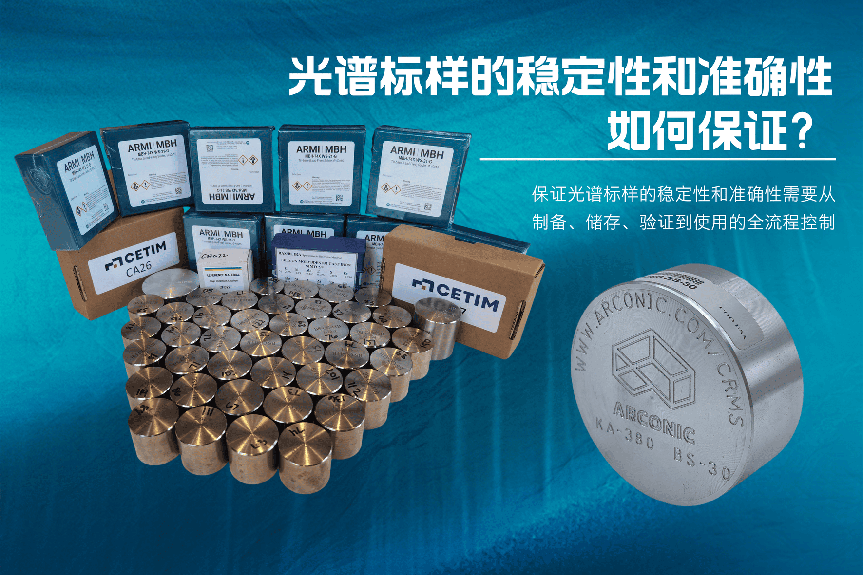 如何保證光譜標樣的穩(wěn)定性和準確性？